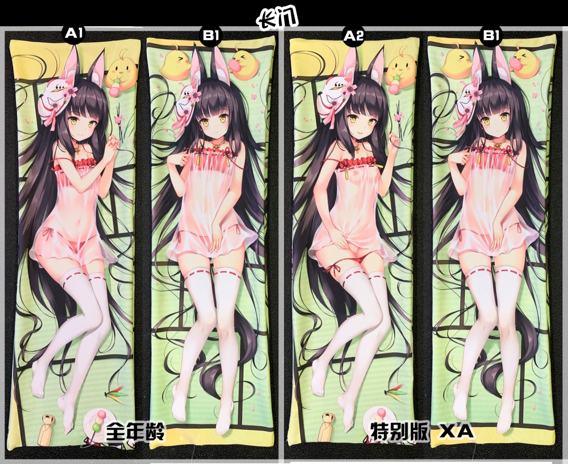 长门